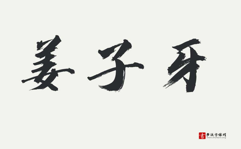 汉仪迪升英雄体W